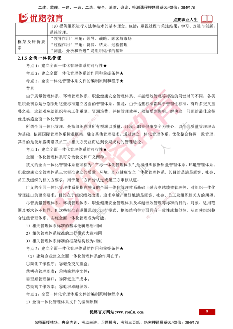 25年一建《项目管理》精讲总讲义打印版_2026年一级建造师_2026年一建管理_2025年一建管理SVIP_02-基础精讲✿高端面授✿深度强化_27-管理《教材精讲班》陈伟YL