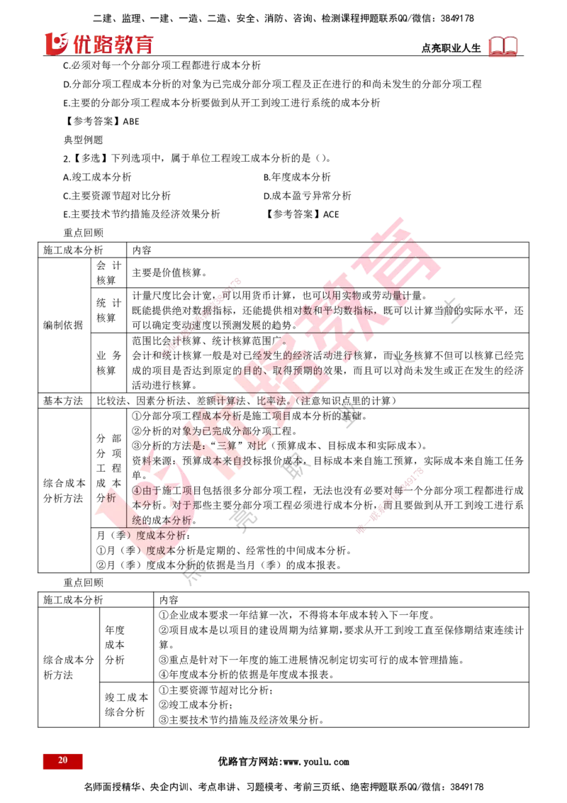 25年一建《项目管理》精讲总讲义打印版_2026年一级建造师_2026年一建管理_2025年一建管理SVIP_02-基础精讲✿高端面授✿深度强化_27-管理《教材精讲班》陈伟YL