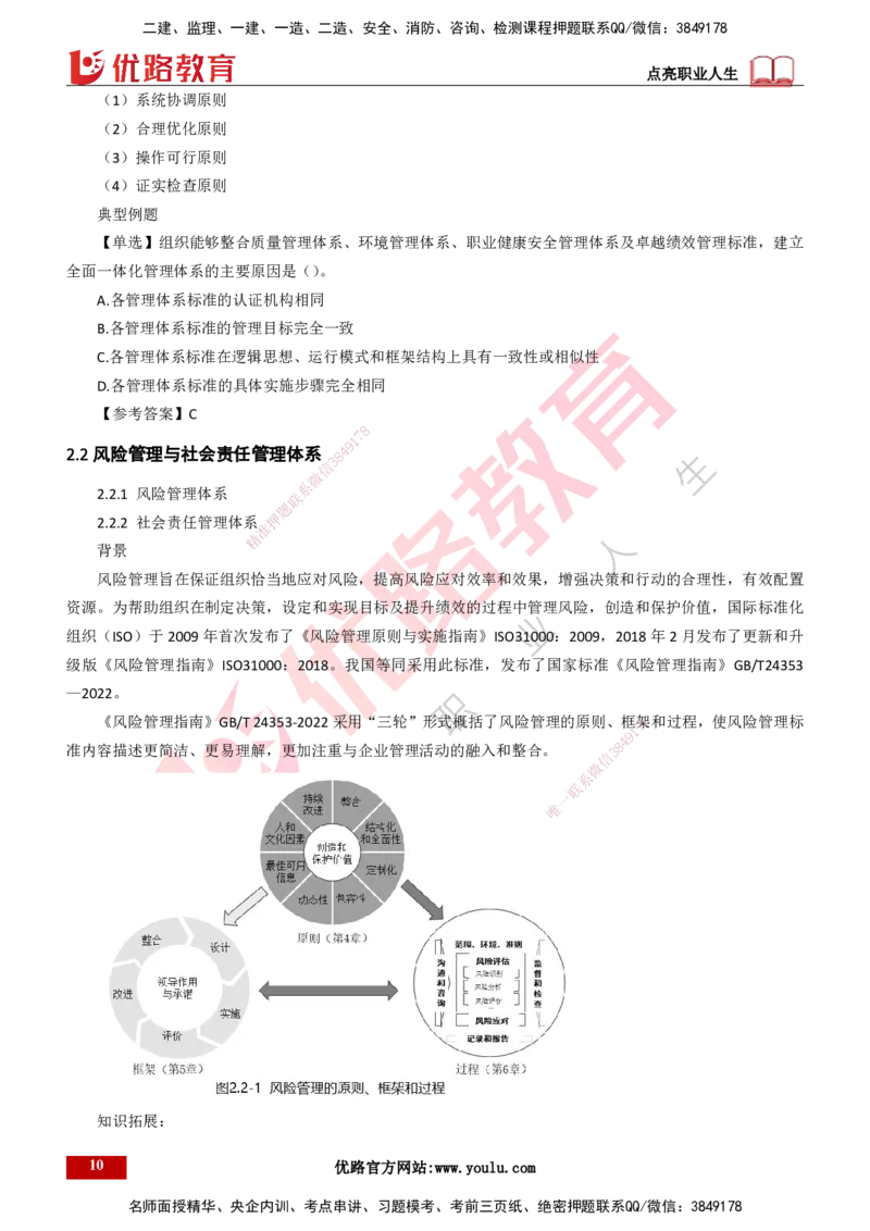 25年一建《项目管理》精讲总讲义打印版_2026年一级建造师_2026年一建管理_2025年一建管理SVIP_02-基础精讲✿高端面授✿深度强化_27-管理《教材精讲班》陈伟YL