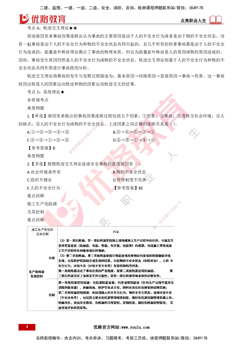 25年一建《项目管理》精讲总讲义打印版_2026年一级建造师_2026年一建管理_2025年一建管理SVIP_02-基础精讲✿高端面授✿深度强化_27-管理《教材精讲班》陈伟YL