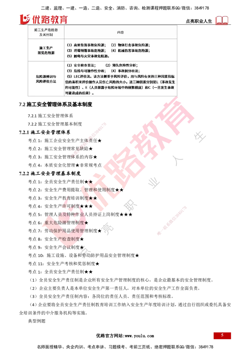25年一建《项目管理》精讲总讲义打印版_2026年一级建造师_2026年一建管理_2025年一建管理SVIP_02-基础精讲✿高端面授✿深度强化_27-管理《教材精讲班》陈伟YL