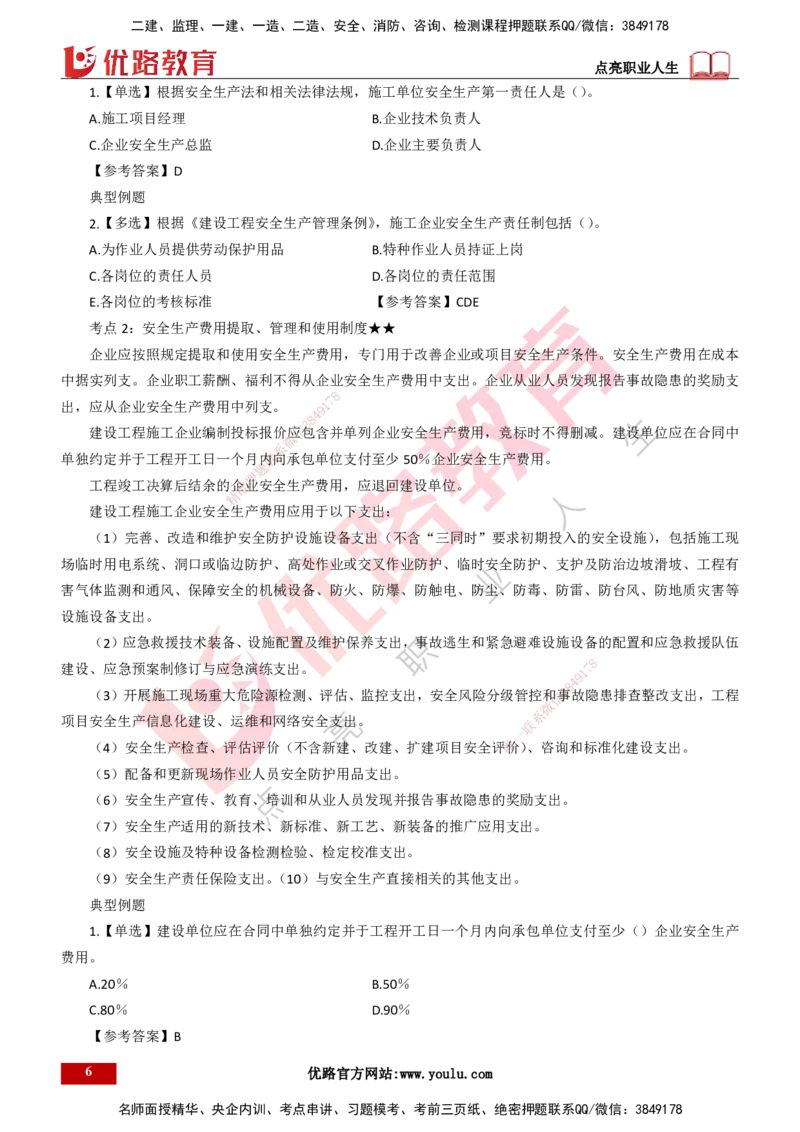 25年一建《项目管理》精讲总讲义打印版_2026年一级建造师_2026年一建管理_2025年一建管理SVIP_02-基础精讲✿高端面授✿深度强化_27-管理《教材精讲班》陈伟YL