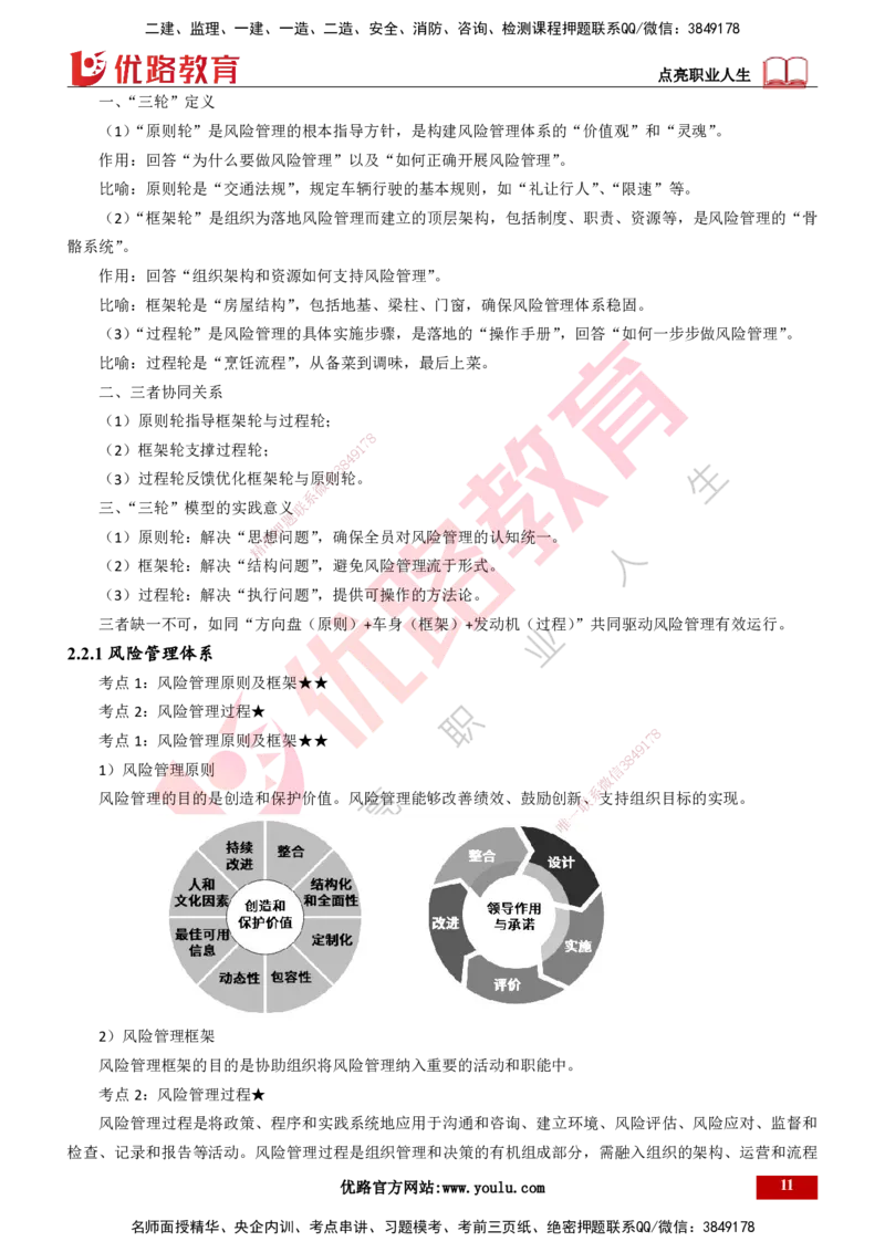 25年一建《项目管理》精讲总讲义打印版_2026年一级建造师_2026年一建管理_2025年一建管理SVIP_02-基础精讲✿高端面授✿深度强化_27-管理《教材精讲班》陈伟YL