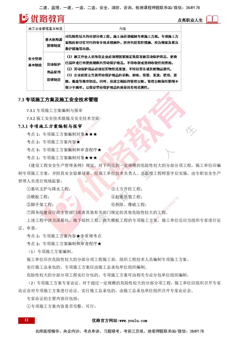 25年一建《项目管理》精讲总讲义打印版_2026年一级建造师_2026年一建管理_2025年一建管理SVIP_02-基础精讲✿高端面授✿深度强化_27-管理《教材精讲班》陈伟YL