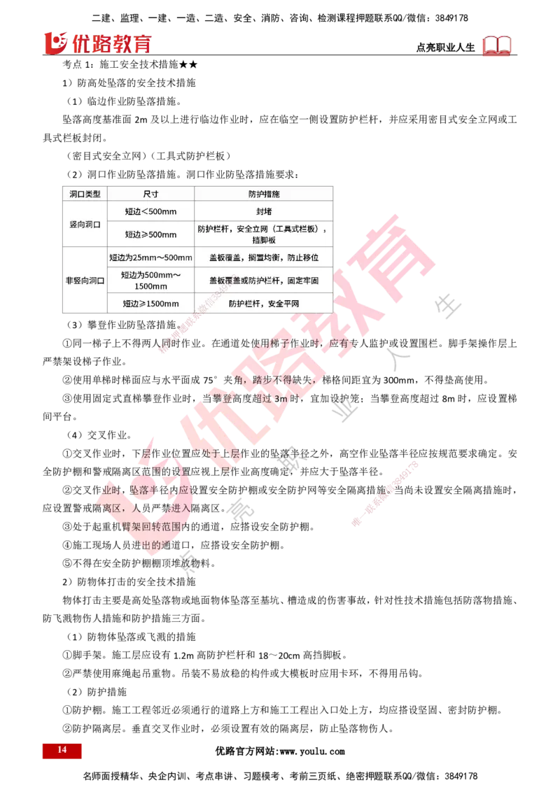 25年一建《项目管理》精讲总讲义打印版_2026年一级建造师_2026年一建管理_2025年一建管理SVIP_02-基础精讲✿高端面授✿深度强化_27-管理《教材精讲班》陈伟YL