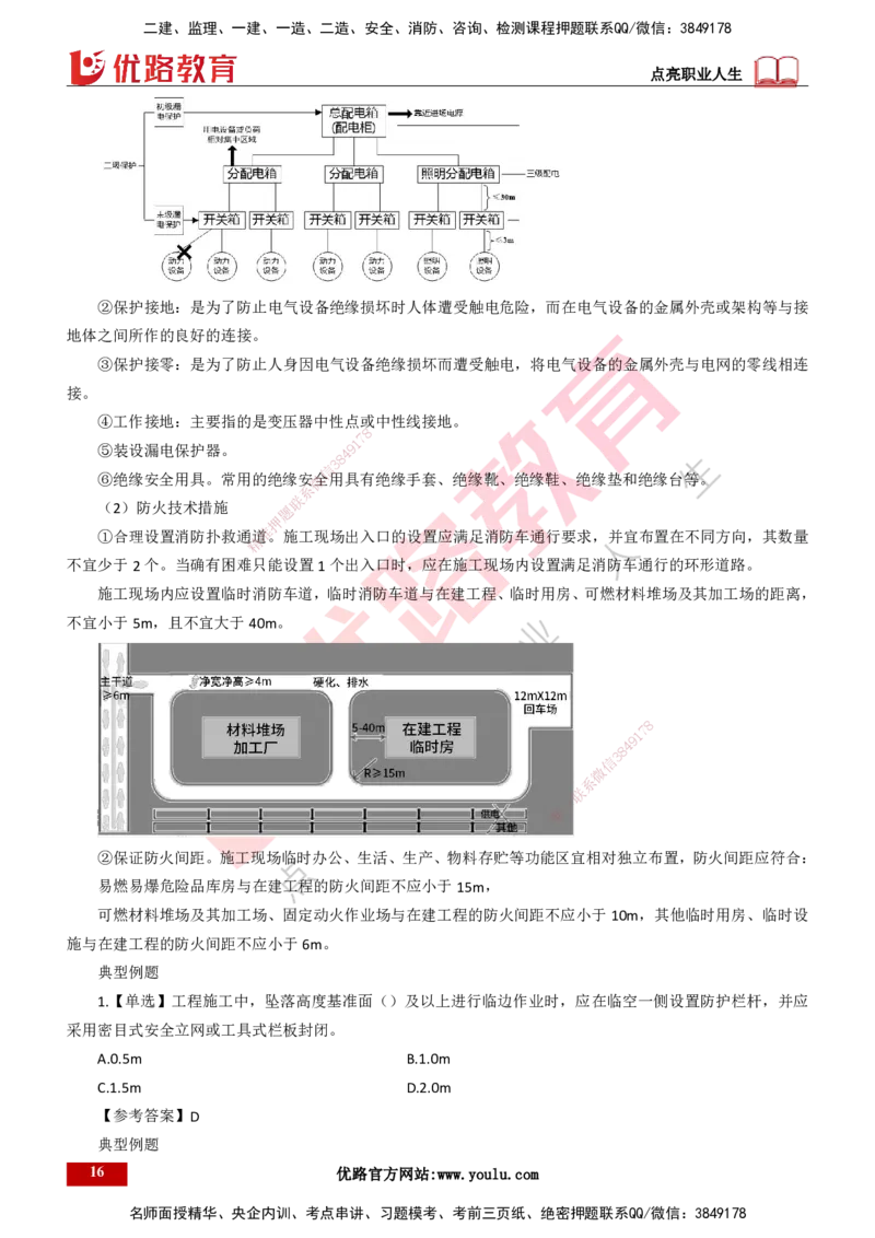 25年一建《项目管理》精讲总讲义打印版_2026年一级建造师_2026年一建管理_2025年一建管理SVIP_02-基础精讲✿高端面授✿深度强化_27-管理《教材精讲班》陈伟YL