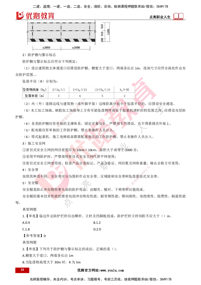 25年一建《项目管理》精讲总讲义打印版_2026年一级建造师_2026年一建管理_2025年一建管理SVIP_02-基础精讲✿高端面授✿深度强化_27-管理《教材精讲班》陈伟YL