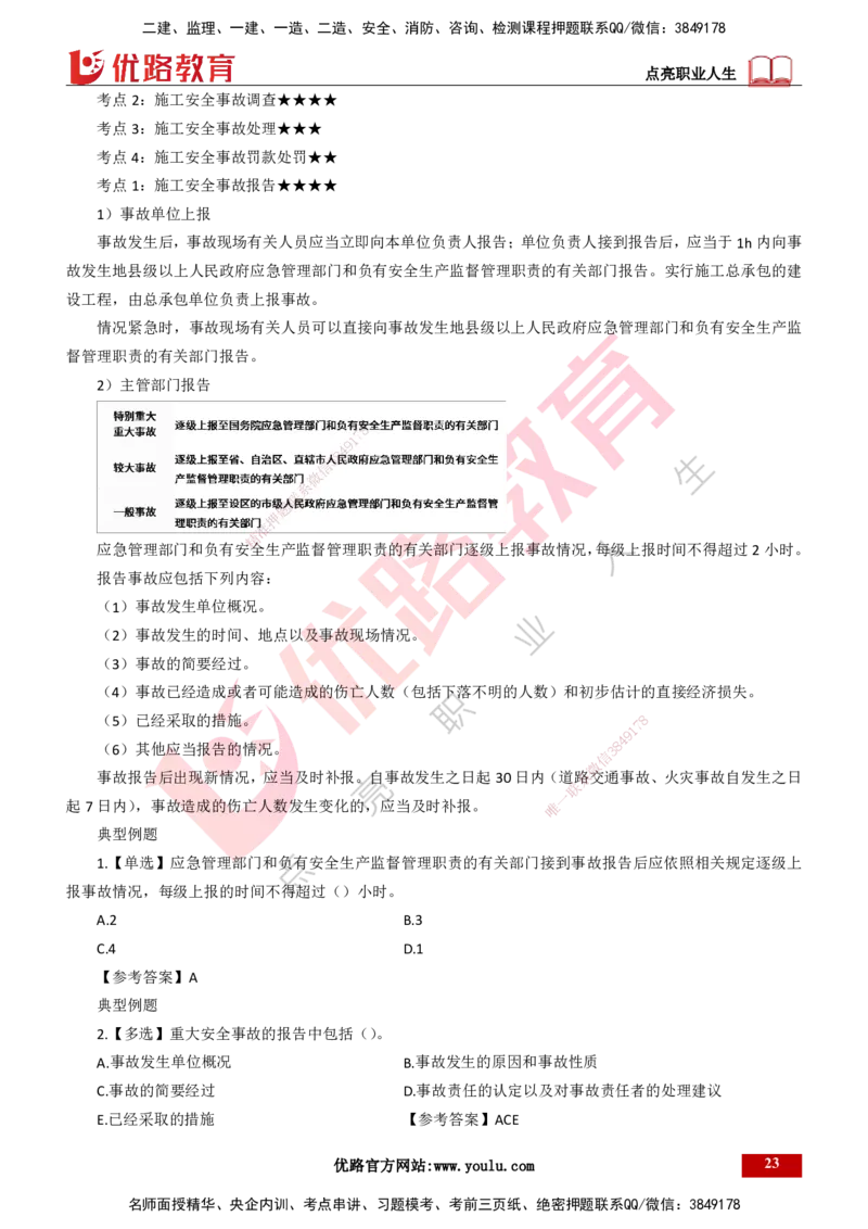 25年一建《项目管理》精讲总讲义打印版_2026年一级建造师_2026年一建管理_2025年一建管理SVIP_02-基础精讲✿高端面授✿深度强化_27-管理《教材精讲班》陈伟YL