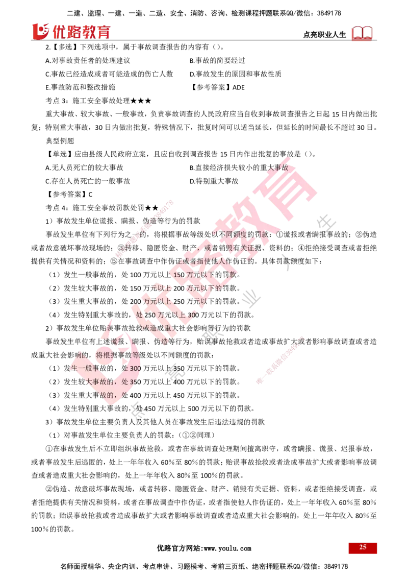 25年一建《项目管理》精讲总讲义打印版_2026年一级建造师_2026年一建管理_2025年一建管理SVIP_02-基础精讲✿高端面授✿深度强化_27-管理《教材精讲班》陈伟YL