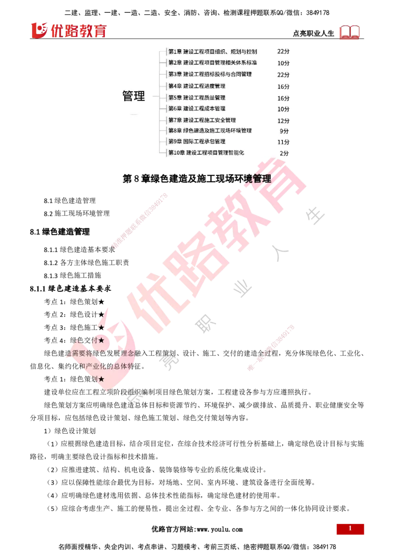 25年一建《项目管理》精讲总讲义打印版_2026年一级建造师_2026年一建管理_2025年一建管理SVIP_02-基础精讲✿高端面授✿深度强化_27-管理《教材精讲班》陈伟YL