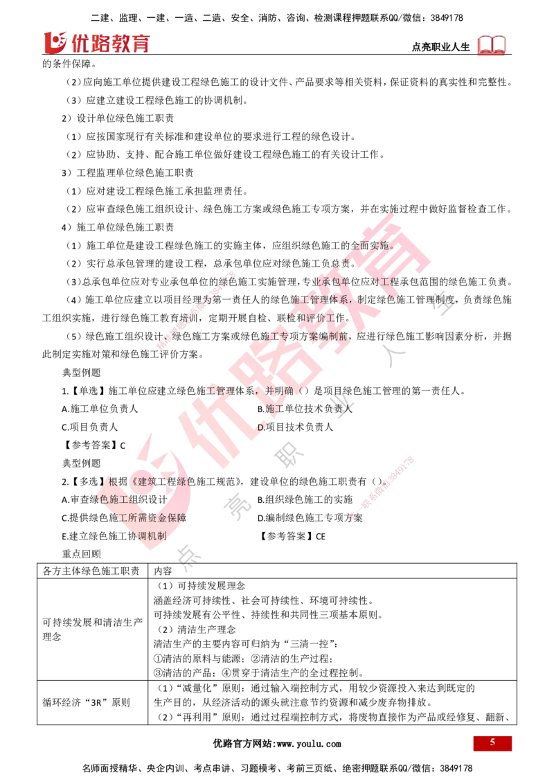 25年一建《项目管理》精讲总讲义打印版_2026年一级建造师_2026年一建管理_2025年一建管理SVIP_02-基础精讲✿高端面授✿深度强化_27-管理《教材精讲班》陈伟YL