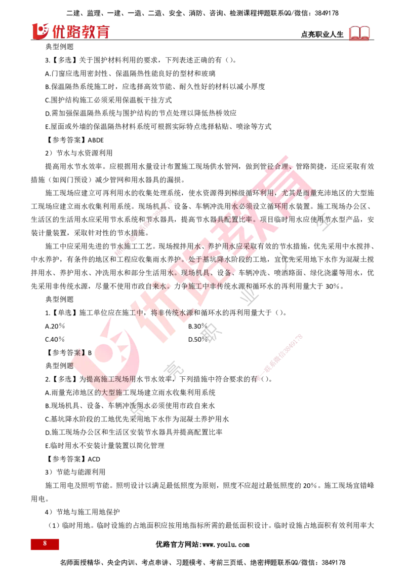 25年一建《项目管理》精讲总讲义打印版_2026年一级建造师_2026年一建管理_2025年一建管理SVIP_02-基础精讲✿高端面授✿深度强化_27-管理《教材精讲班》陈伟YL