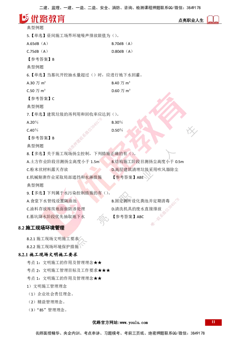 25年一建《项目管理》精讲总讲义打印版_2026年一级建造师_2026年一建管理_2025年一建管理SVIP_02-基础精讲✿高端面授✿深度强化_27-管理《教材精讲班》陈伟YL