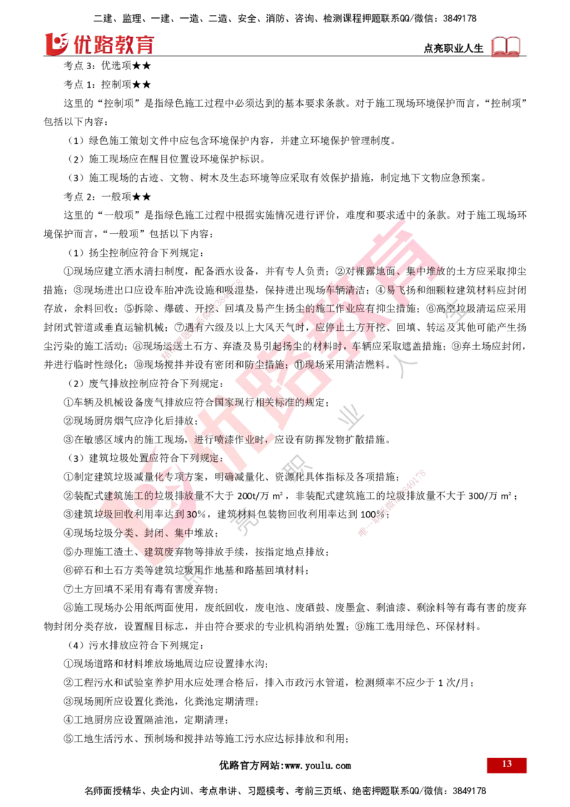 25年一建《项目管理》精讲总讲义打印版_2026年一级建造师_2026年一建管理_2025年一建管理SVIP_02-基础精讲✿高端面授✿深度强化_27-管理《教材精讲班》陈伟YL