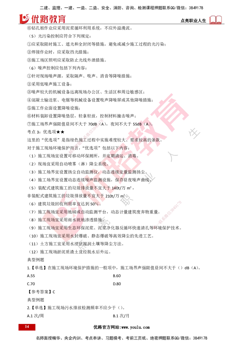 25年一建《项目管理》精讲总讲义打印版_2026年一级建造师_2026年一建管理_2025年一建管理SVIP_02-基础精讲✿高端面授✿深度强化_27-管理《教材精讲班》陈伟YL