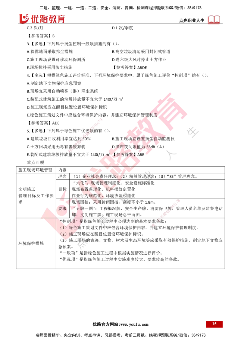 25年一建《项目管理》精讲总讲义打印版_2026年一级建造师_2026年一建管理_2025年一建管理SVIP_02-基础精讲✿高端面授✿深度强化_27-管理《教材精讲班》陈伟YL