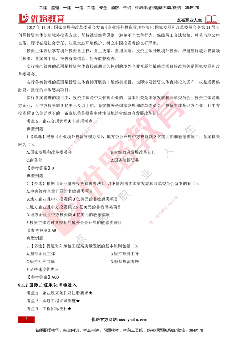 25年一建《项目管理》精讲总讲义打印版_2026年一级建造师_2026年一建管理_2025年一建管理SVIP_02-基础精讲✿高端面授✿深度强化_27-管理《教材精讲班》陈伟YL