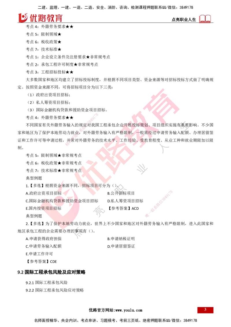 25年一建《项目管理》精讲总讲义打印版_2026年一级建造师_2026年一建管理_2025年一建管理SVIP_02-基础精讲✿高端面授✿深度强化_27-管理《教材精讲班》陈伟YL