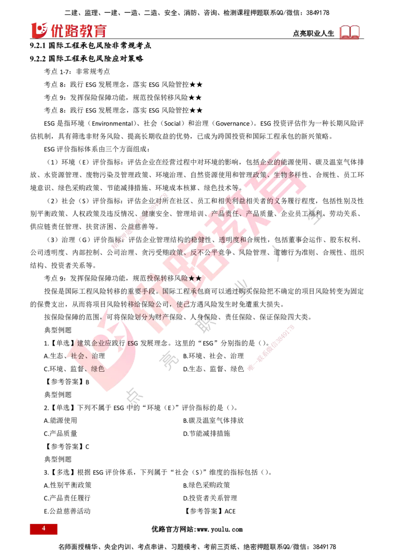 25年一建《项目管理》精讲总讲义打印版_2026年一级建造师_2026年一建管理_2025年一建管理SVIP_02-基础精讲✿高端面授✿深度强化_27-管理《教材精讲班》陈伟YL