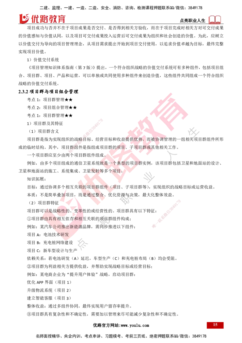 25年一建《项目管理》精讲总讲义打印版_2026年一级建造师_2026年一建管理_2025年一建管理SVIP_02-基础精讲✿高端面授✿深度强化_27-管理《教材精讲班》陈伟YL