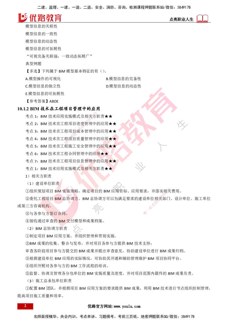 25年一建《项目管理》精讲总讲义打印版_2026年一级建造师_2026年一建管理_2025年一建管理SVIP_02-基础精讲✿高端面授✿深度强化_27-管理《教材精讲班》陈伟YL