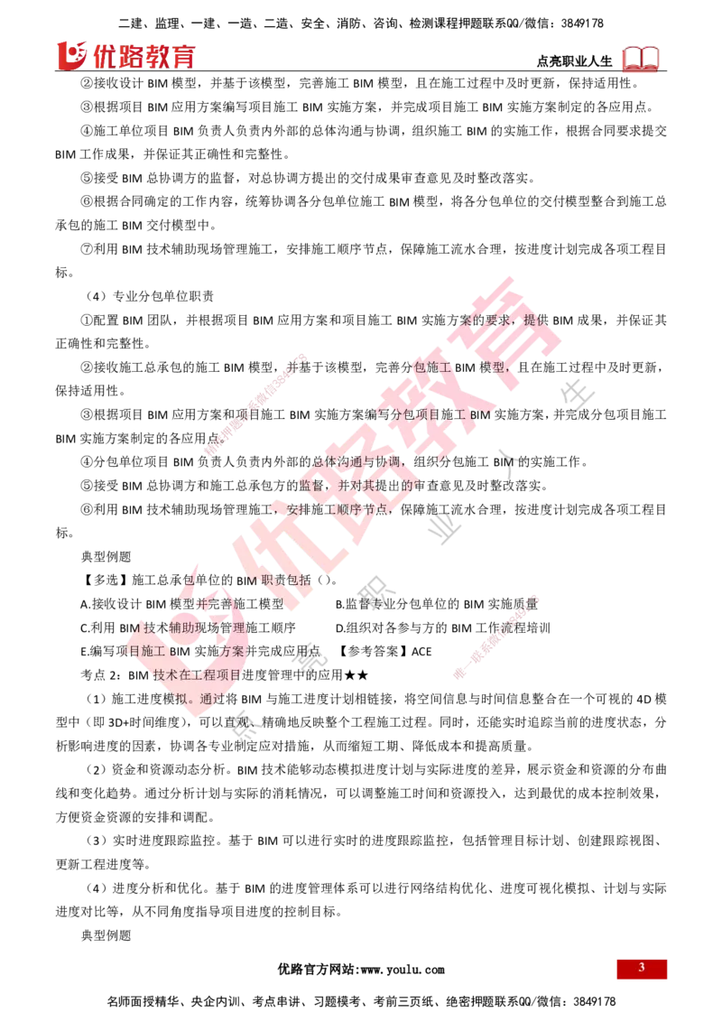 25年一建《项目管理》精讲总讲义打印版_2026年一级建造师_2026年一建管理_2025年一建管理SVIP_02-基础精讲✿高端面授✿深度强化_27-管理《教材精讲班》陈伟YL