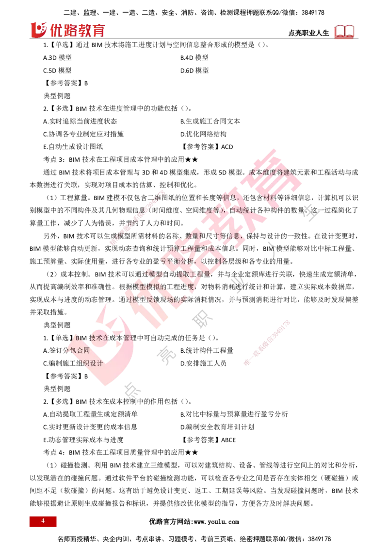 25年一建《项目管理》精讲总讲义打印版_2026年一级建造师_2026年一建管理_2025年一建管理SVIP_02-基础精讲✿高端面授✿深度强化_27-管理《教材精讲班》陈伟YL