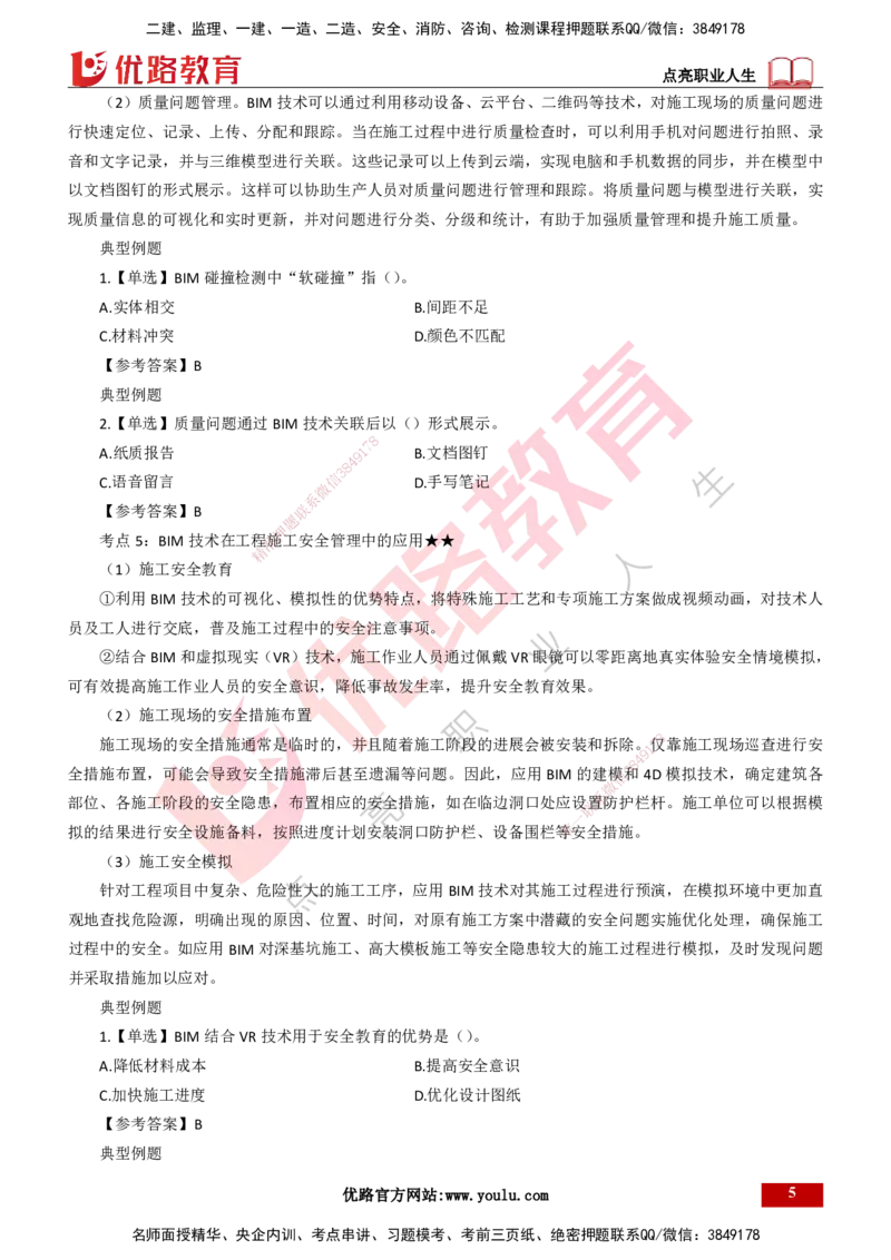 25年一建《项目管理》精讲总讲义打印版_2026年一级建造师_2026年一建管理_2025年一建管理SVIP_02-基础精讲✿高端面授✿深度强化_27-管理《教材精讲班》陈伟YL