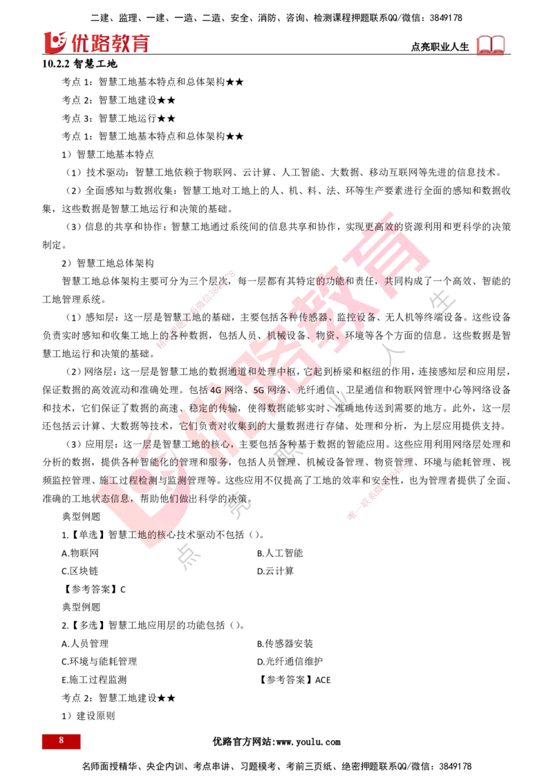 25年一建《项目管理》精讲总讲义打印版_2026年一级建造师_2026年一建管理_2025年一建管理SVIP_02-基础精讲✿高端面授✿深度强化_27-管理《教材精讲班》陈伟YL