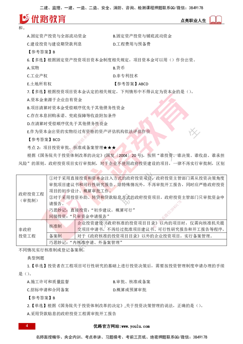 25年一建《项目管理》精讲总讲义打印版_2026年一级建造师_2026年一建管理_2025年一建管理SVIP_02-基础精讲✿高端面授✿深度强化_27-管理《教材精讲班》陈伟YL