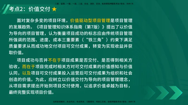 25年一建《项目管理》精讲总讲义打印版_2026年一级建造师_2026年一建管理_2025年一建管理SVIP_02-基础精讲✿高端面授✿深度强化_27-管理《教材精讲班》陈伟YL