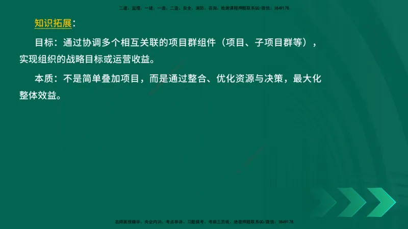 25年一建《项目管理》精讲总讲义打印版_2026年一级建造师_2026年一建管理_2025年一建管理SVIP_02-基础精讲✿高端面授✿深度强化_27-管理《教材精讲班》陈伟YL
