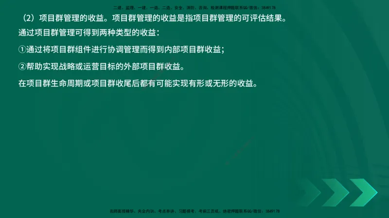 25年一建《项目管理》精讲总讲义打印版_2026年一级建造师_2026年一建管理_2025年一建管理SVIP_02-基础精讲✿高端面授✿深度强化_27-管理《教材精讲班》陈伟YL