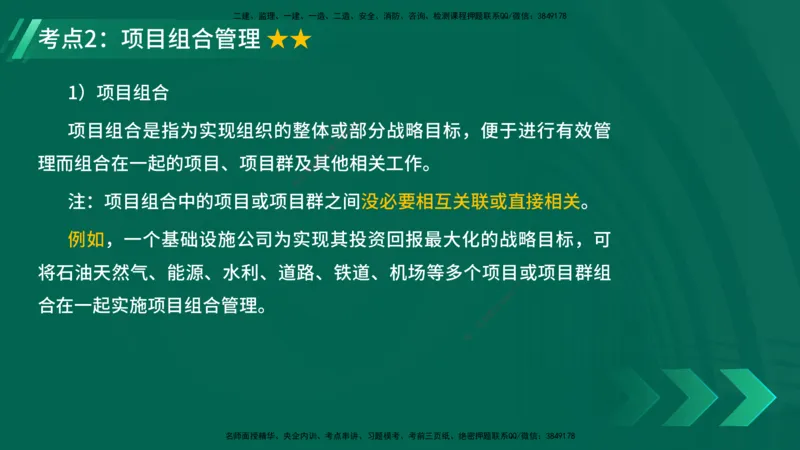 25年一建《项目管理》精讲总讲义打印版_2026年一级建造师_2026年一建管理_2025年一建管理SVIP_02-基础精讲✿高端面授✿深度强化_27-管理《教材精讲班》陈伟YL