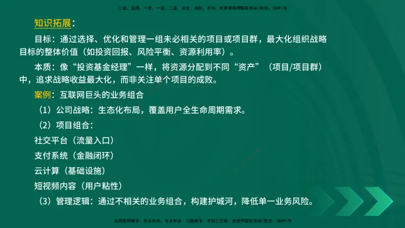 25年一建《项目管理》精讲总讲义打印版_2026年一级建造师_2026年一建管理_2025年一建管理SVIP_02-基础精讲✿高端面授✿深度强化_27-管理《教材精讲班》陈伟YL