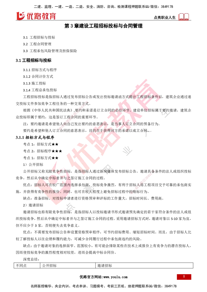 25年一建《项目管理》精讲总讲义打印版_2026年一级建造师_2026年一建管理_2025年一建管理SVIP_02-基础精讲✿高端面授✿深度强化_27-管理《教材精讲班》陈伟YL