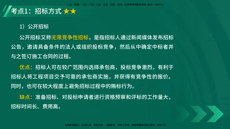 25年一建《项目管理》精讲总讲义打印版_2026年一级建造师_2026年一建管理_2025年一建管理SVIP_02-基础精讲✿高端面授✿深度强化_27-管理《教材精讲班》陈伟YL