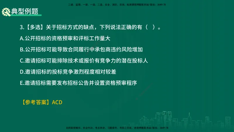 25年一建《项目管理》精讲总讲义打印版_2026年一级建造师_2026年一建管理_2025年一建管理SVIP_02-基础精讲✿高端面授✿深度强化_27-管理《教材精讲班》陈伟YL