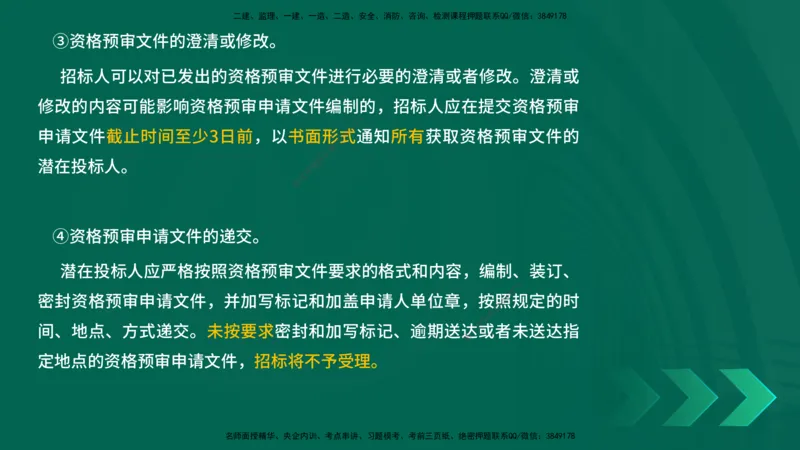 25年一建《项目管理》精讲总讲义打印版_2026年一级建造师_2026年一建管理_2025年一建管理SVIP_02-基础精讲✿高端面授✿深度强化_27-管理《教材精讲班》陈伟YL