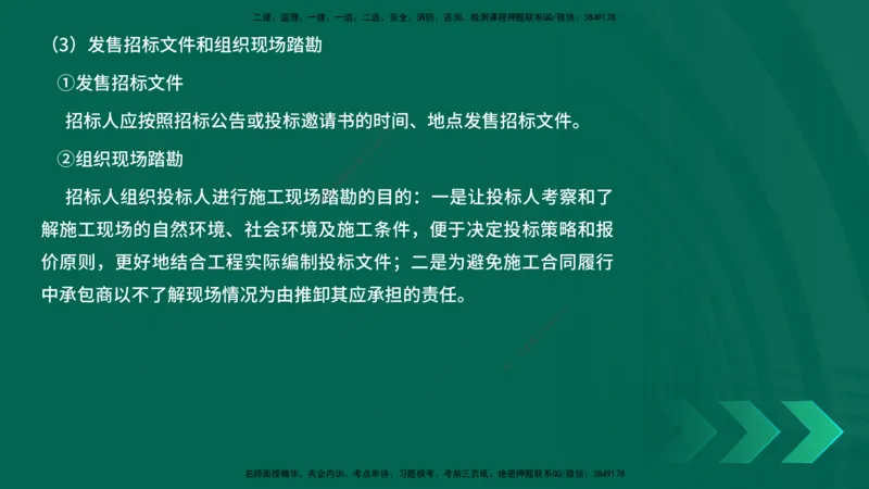 25年一建《项目管理》精讲总讲义打印版_2026年一级建造师_2026年一建管理_2025年一建管理SVIP_02-基础精讲✿高端面授✿深度强化_27-管理《教材精讲班》陈伟YL
