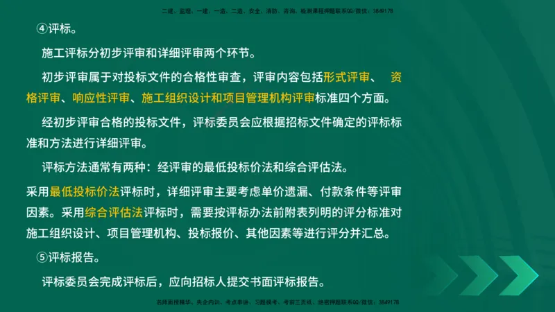 25年一建《项目管理》精讲总讲义打印版_2026年一级建造师_2026年一建管理_2025年一建管理SVIP_02-基础精讲✿高端面授✿深度强化_27-管理《教材精讲班》陈伟YL