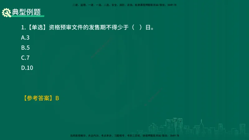 25年一建《项目管理》精讲总讲义打印版_2026年一级建造师_2026年一建管理_2025年一建管理SVIP_02-基础精讲✿高端面授✿深度强化_27-管理《教材精讲班》陈伟YL