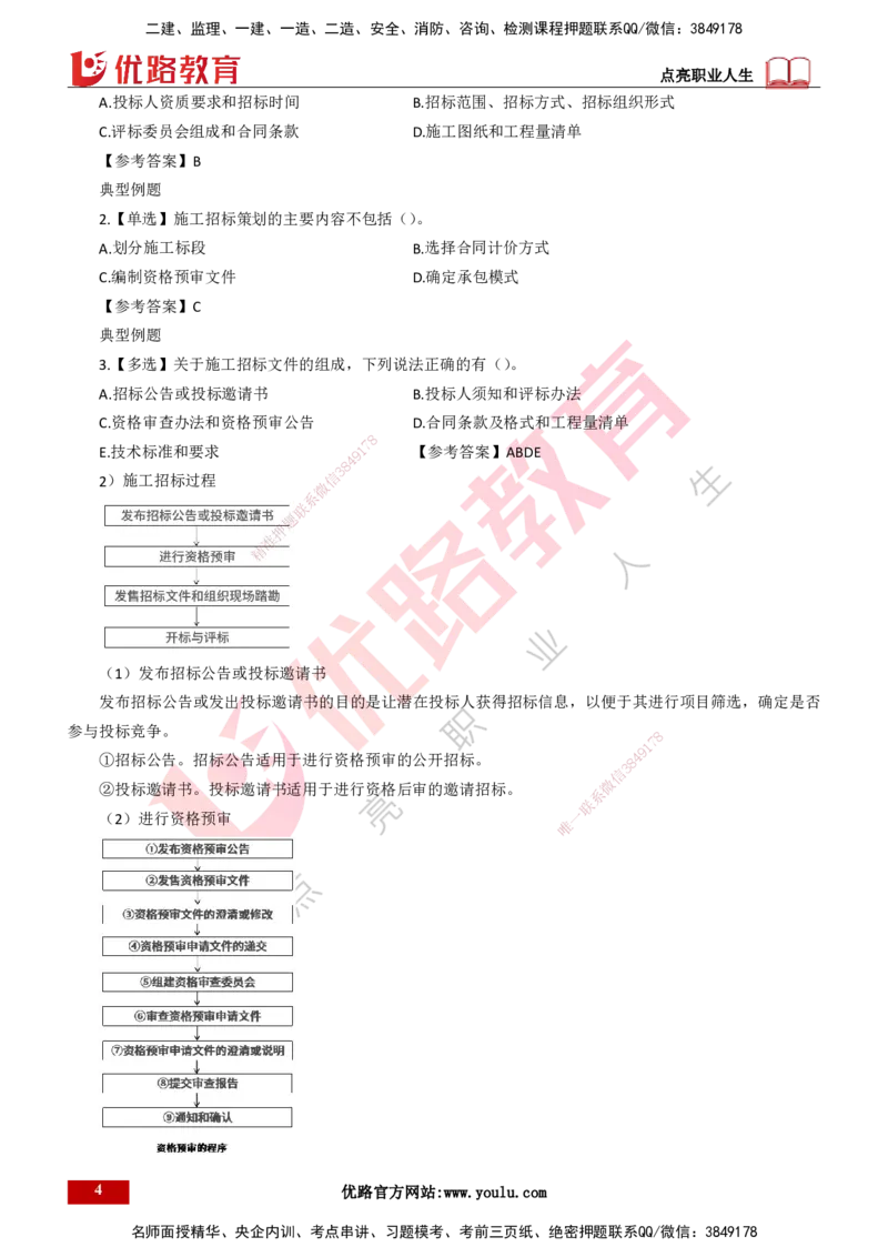 25年一建《项目管理》精讲总讲义打印版_2026年一级建造师_2026年一建管理_2025年一建管理SVIP_02-基础精讲✿高端面授✿深度强化_27-管理《教材精讲班》陈伟YL