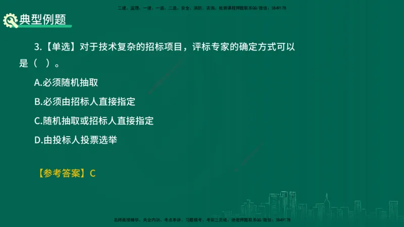 25年一建《项目管理》精讲总讲义打印版_2026年一级建造师_2026年一建管理_2025年一建管理SVIP_02-基础精讲✿高端面授✿深度强化_27-管理《教材精讲班》陈伟YL