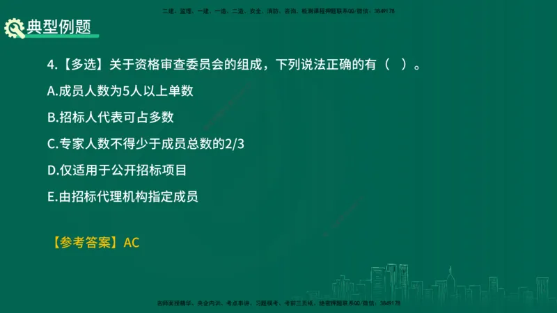 25年一建《项目管理》精讲总讲义打印版_2026年一级建造师_2026年一建管理_2025年一建管理SVIP_02-基础精讲✿高端面授✿深度强化_27-管理《教材精讲班》陈伟YL