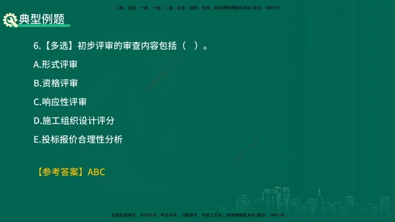 25年一建《项目管理》精讲总讲义打印版_2026年一级建造师_2026年一建管理_2025年一建管理SVIP_02-基础精讲✿高端面授✿深度强化_27-管理《教材精讲班》陈伟YL