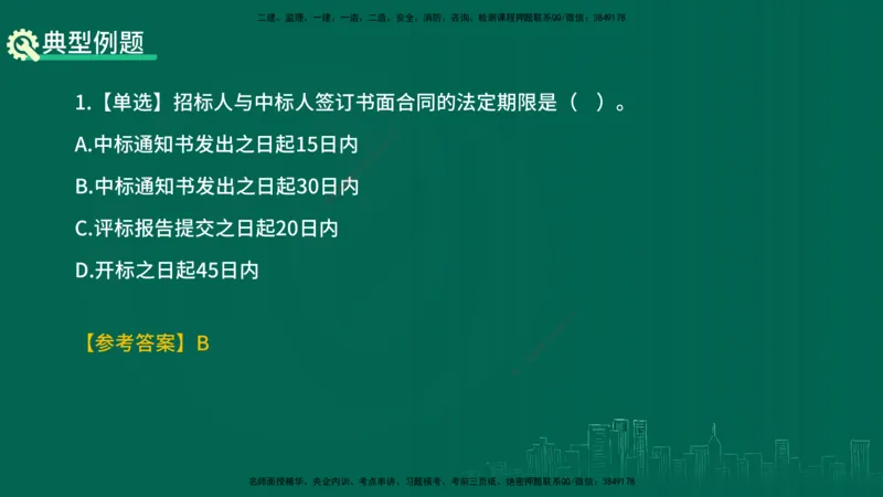 25年一建《项目管理》精讲总讲义打印版_2026年一级建造师_2026年一建管理_2025年一建管理SVIP_02-基础精讲✿高端面授✿深度强化_27-管理《教材精讲班》陈伟YL