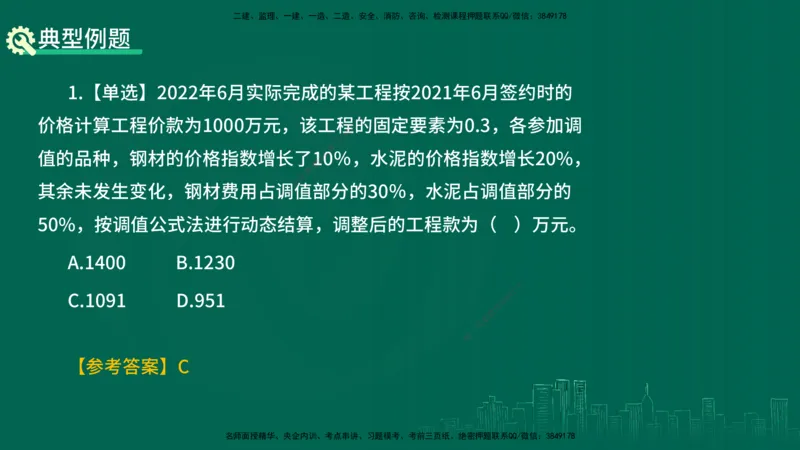 25年一建《项目管理》精讲总讲义打印版_2026年一级建造师_2026年一建管理_2025年一建管理SVIP_02-基础精讲✿高端面授✿深度强化_27-管理《教材精讲班》陈伟YL