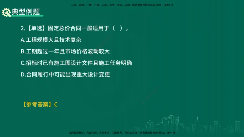 25年一建《项目管理》精讲总讲义打印版_2026年一级建造师_2026年一建管理_2025年一建管理SVIP_02-基础精讲✿高端面授✿深度强化_27-管理《教材精讲班》陈伟YL
