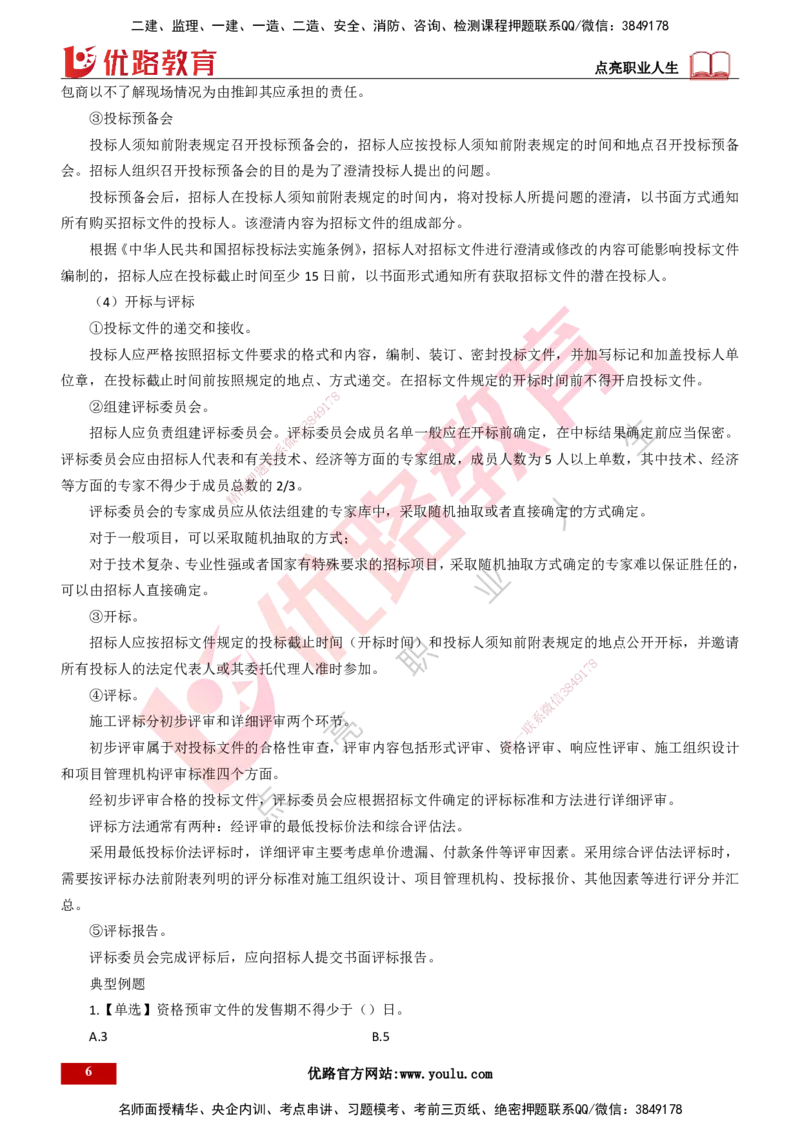 25年一建《项目管理》精讲总讲义打印版_2026年一级建造师_2026年一建管理_2025年一建管理SVIP_02-基础精讲✿高端面授✿深度强化_27-管理《教材精讲班》陈伟YL